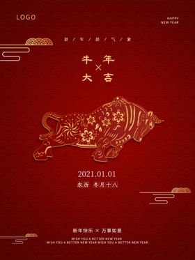 牛年贺岁