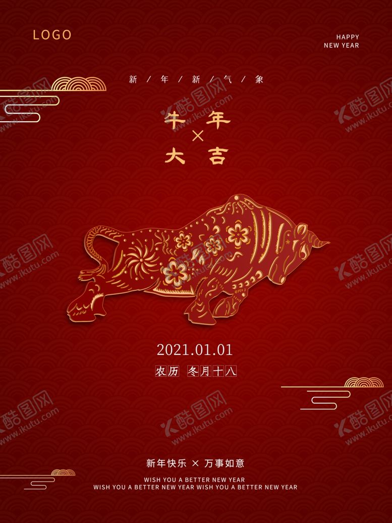 编号：84808306250521584644【酷图网】源文件下载-牛年贺岁