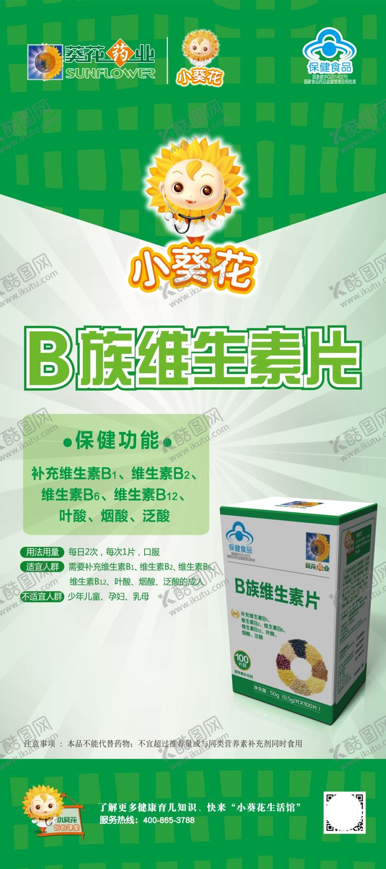 编号：91998604301824527387【酷图网】源文件下载-葵花药业