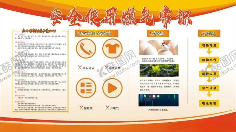 编号：57613501151451512933【酷图网】源文件下载-安全使用燃气常识