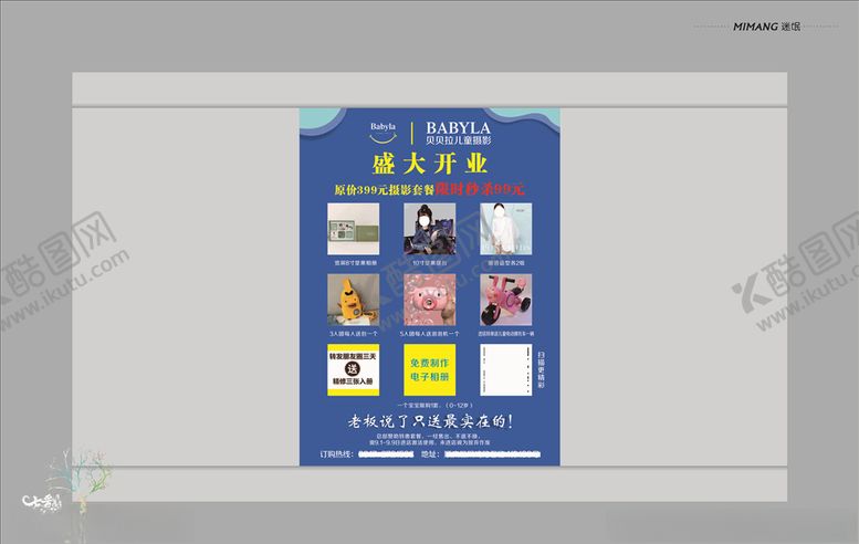 编号：20077605032311259455【酷图网】源文件下载-儿童摄影开业
