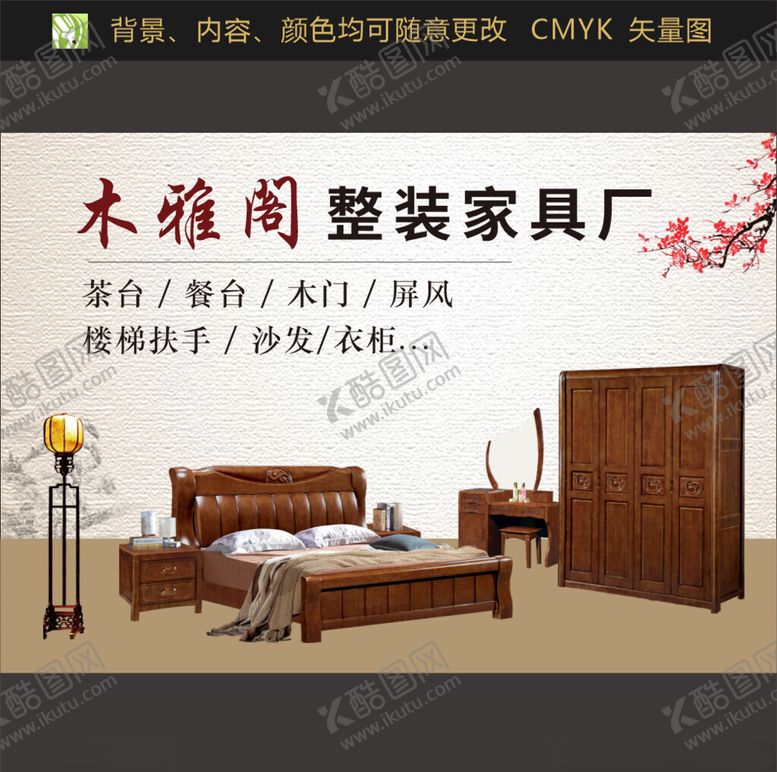编号：22855301270311419043【酷图网】源文件下载-家具海报
