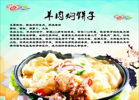 羊肉焖饼子