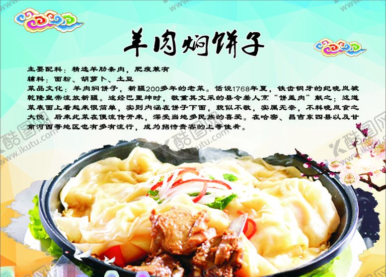 编号：21990107040438374514【酷图网】源文件下载-羊肉焖饼子
