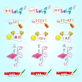 宝宝百天满月艺术字