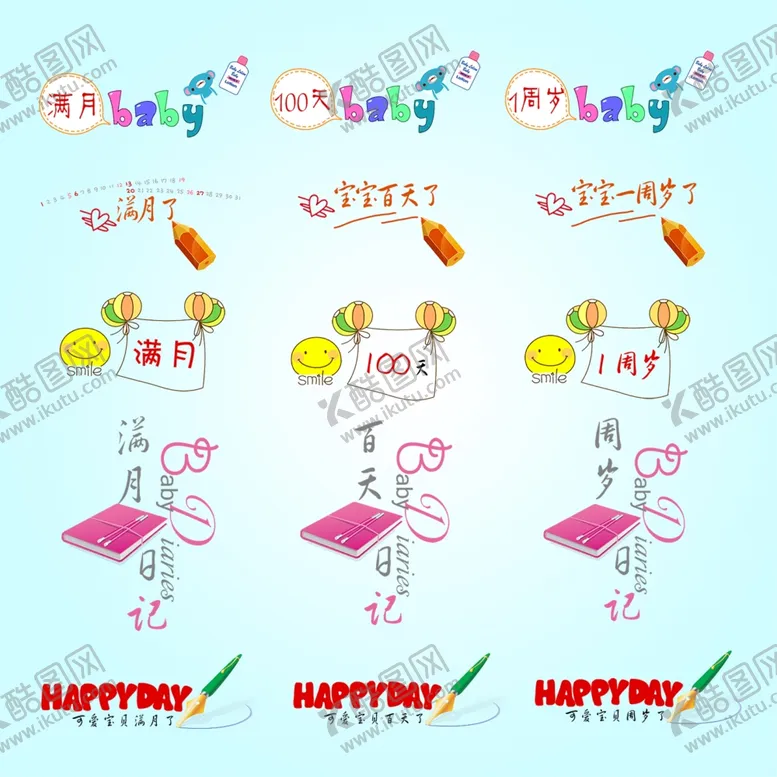 编号：49002206241621222359【酷图网】源文件下载-宝宝百天满月艺术字
