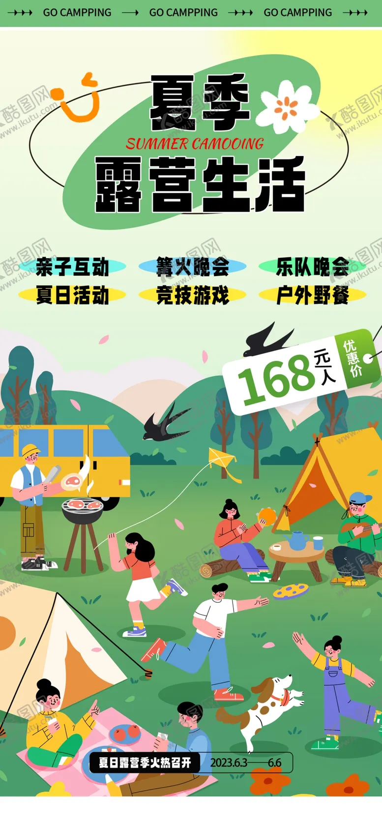 编号：47448810190741186662【酷图网】源文件下载-露营生活