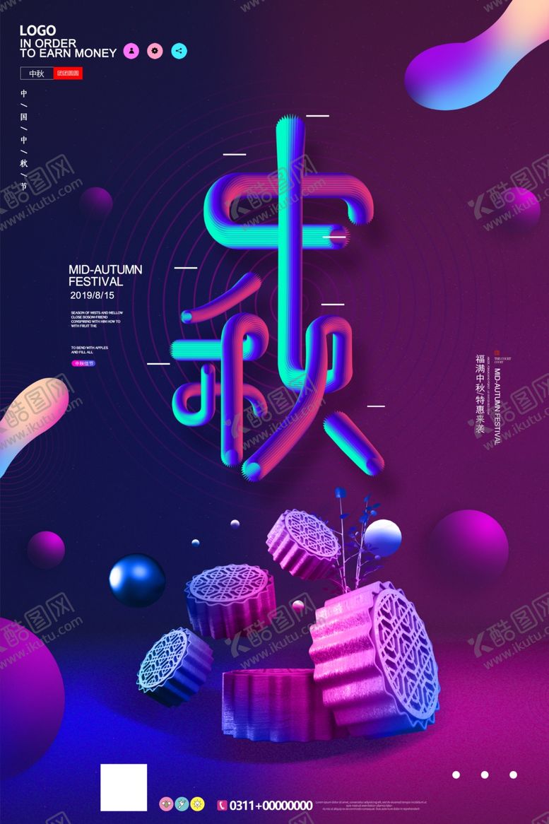 编号：58035410132050231178【酷图网】源文件下载-中秋节海报