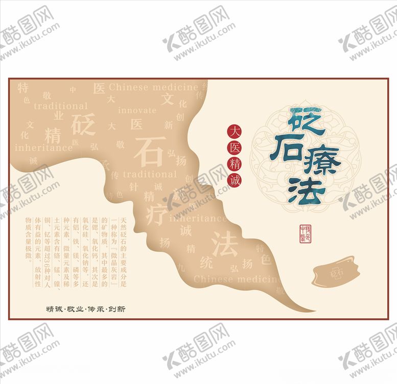 编号：63843610262151559900【酷图网】源文件下载-砭石疗法