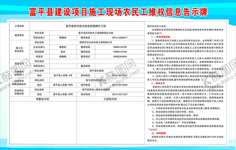 编号：57293210110327329374【酷图网】源文件下载-民工维权信息公示牌