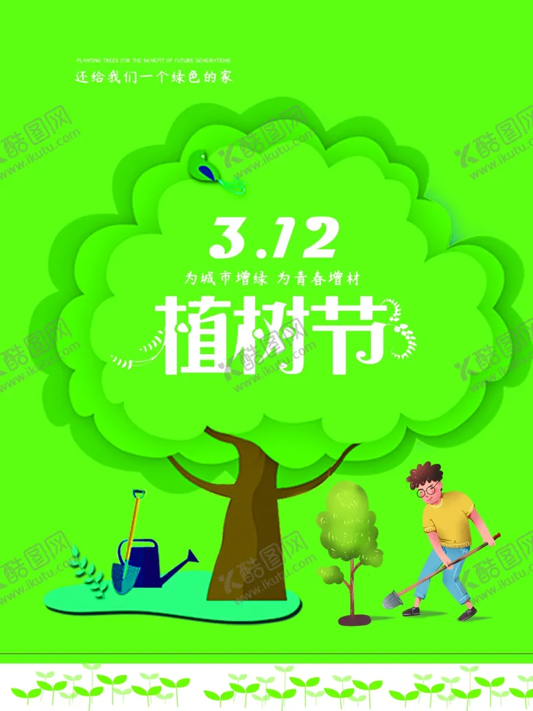 编号：14324306291151093644【酷图网】源文件下载-春天海报绿色素材春天素材