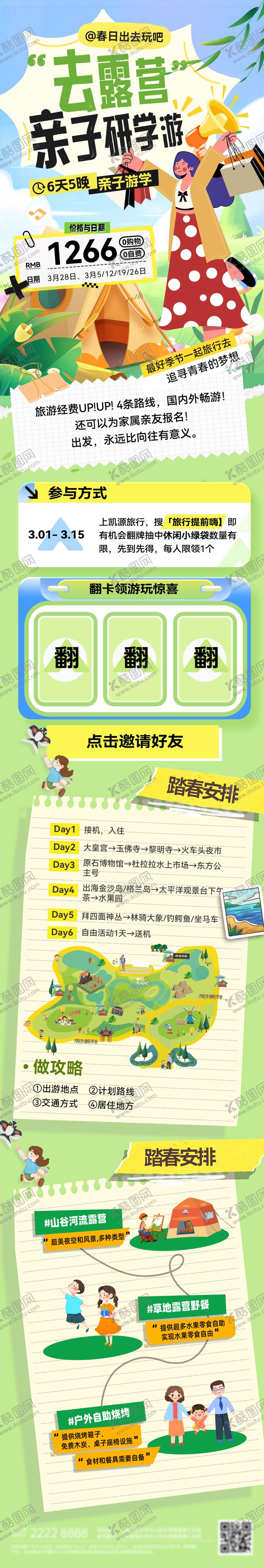 编号：37483303022013436011【酷图网】源文件下载-春日露营商场市集亲子游研学出游春游趣