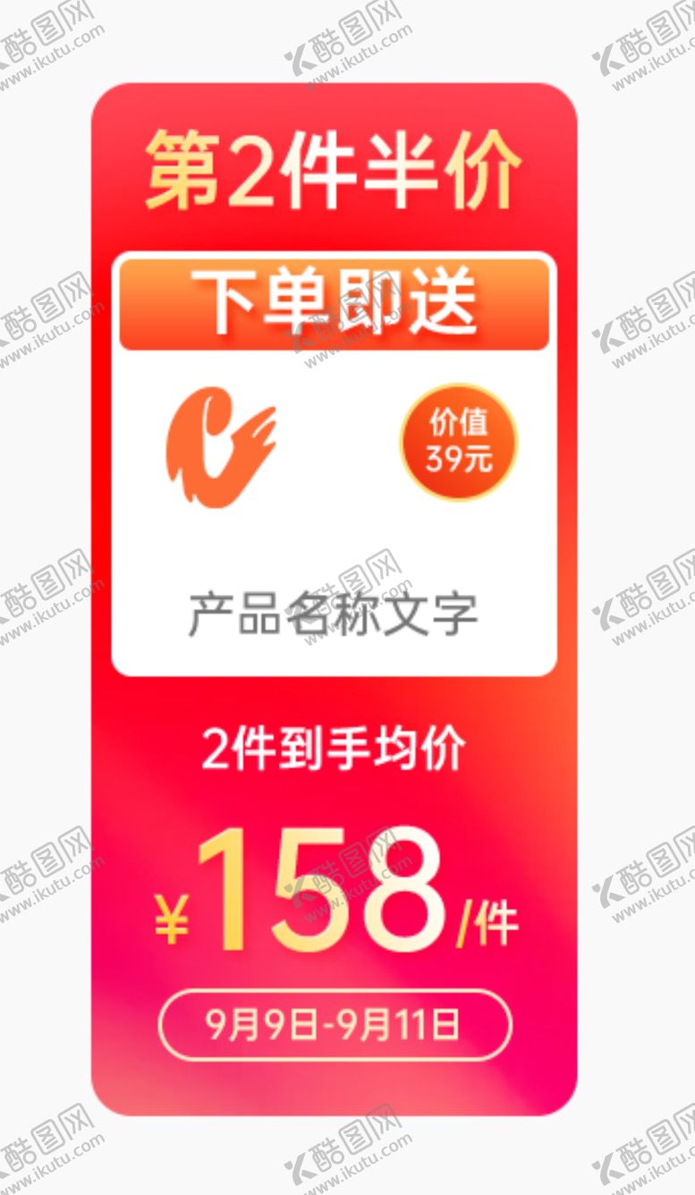 编号：10707502231245526925【酷图网】源文件下载-促销签