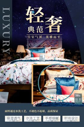 床上用品