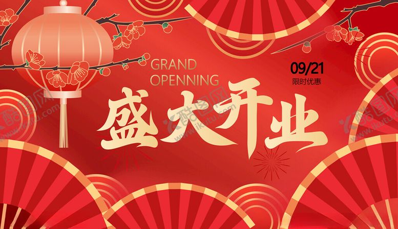 编号：33612211021345283105【酷图网】源文件下载-盛大开业喜庆节日氛围图