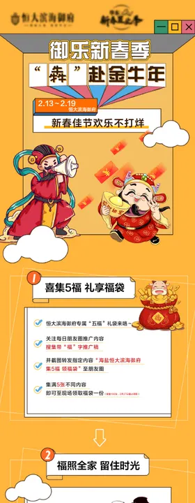 地产活动长图
