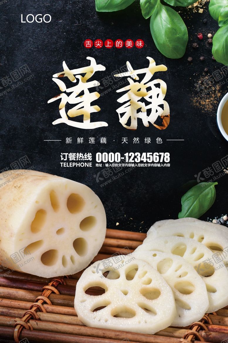 编号：78958810040530427367【酷图网】源文件下载-黑金色大气美味莲藕海报