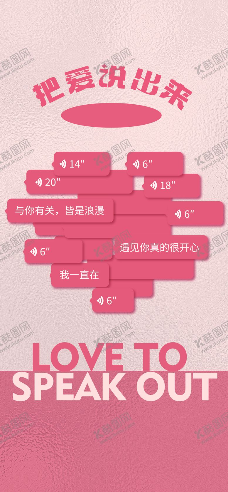 编号：90191802231159496661【酷图网】源文件下载-表白日主题海报