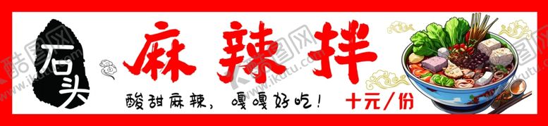 编号：31518404291340239332【酷图网】源文件下载-美味麻辣烫