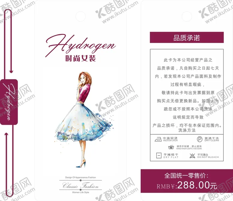 编号：81044402090020577349【酷图网】源文件下载-服装吊牌   