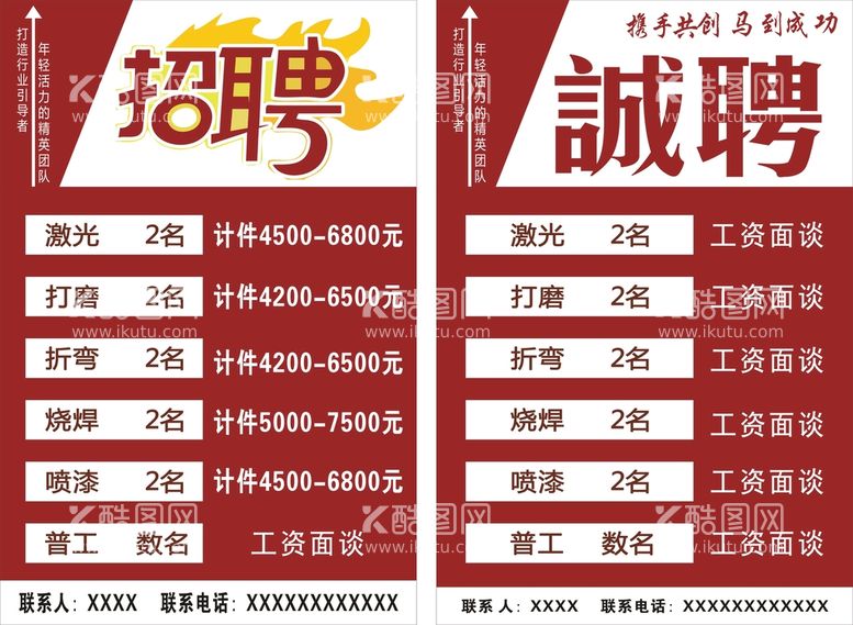 编号：87230311131909537159【酷图网】源文件下载-招聘 诚聘