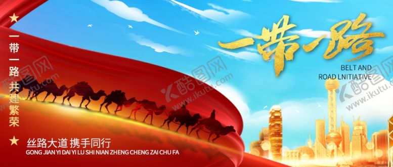 编号：74198012132046312928【酷图网】源文件下载-大气一带一路海报