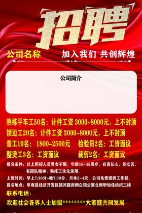 招聘海报展架背景板红色公司