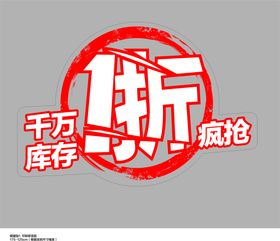 编号：72386910090113071705【酷图网】源文件下载-清仓  拆店   甩卖 窗贴