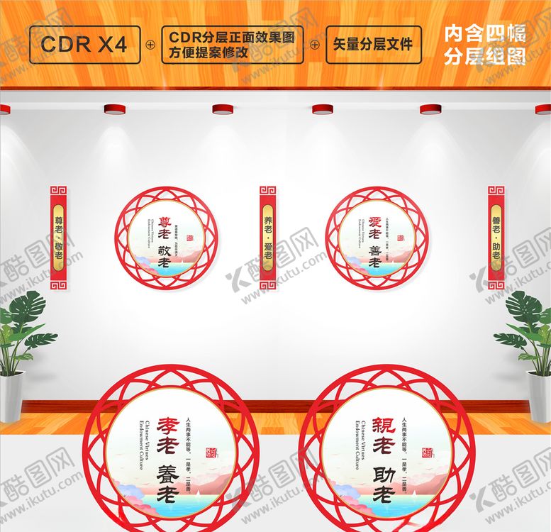 编号：84201909230453312648【酷图网】源文件下载-养老文化墙