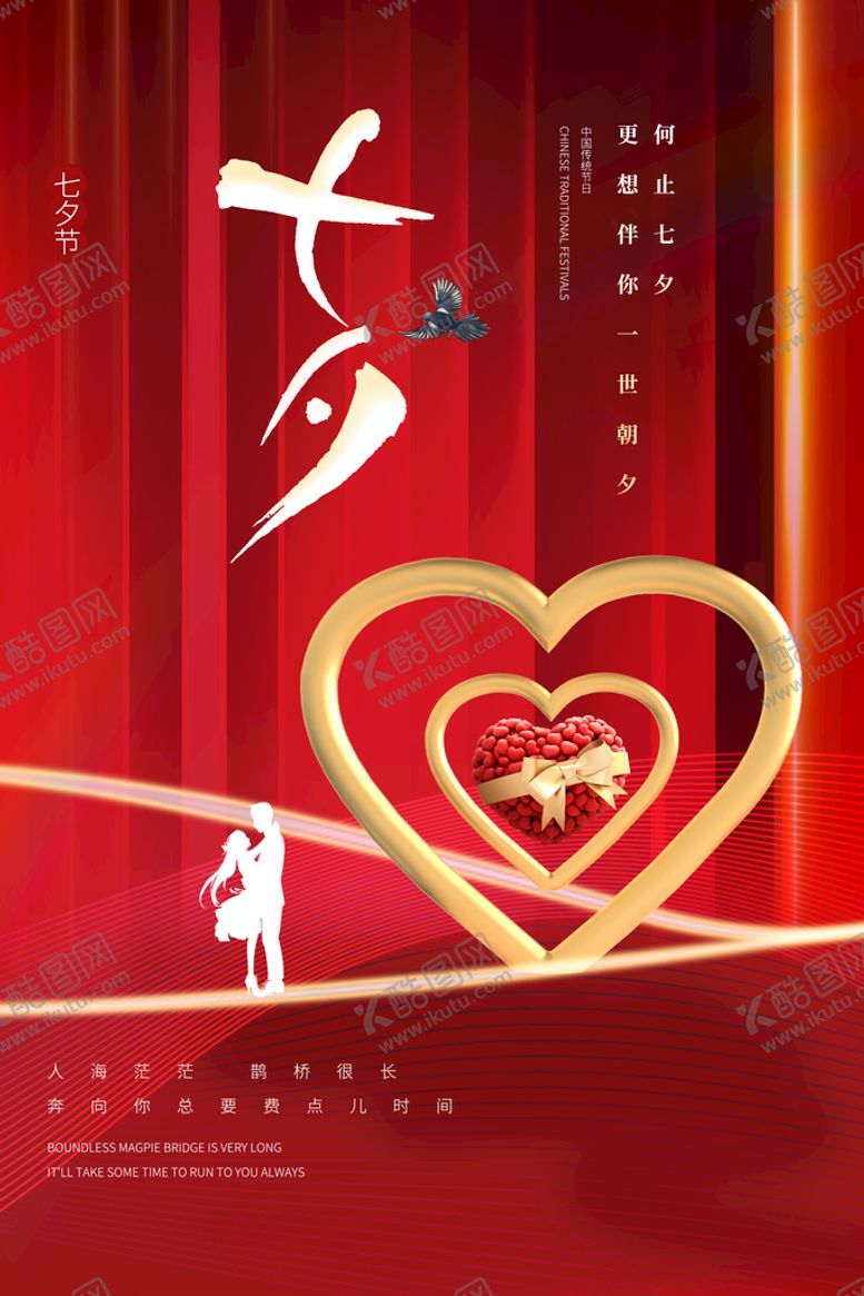 编号：41206810082032329816【酷图网】源文件下载-七夕节日