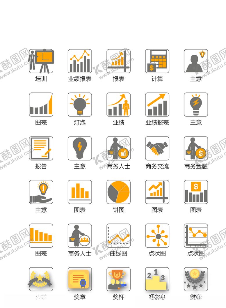 编号：45673009132212588113【酷图网】源文件下载-办公图标
