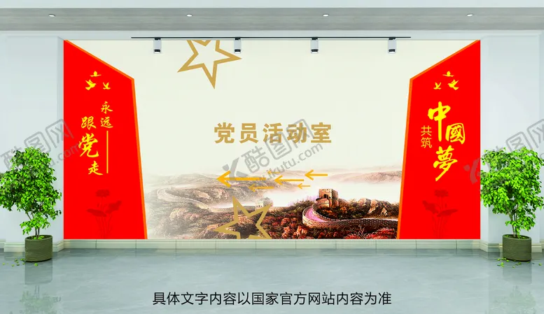 编号：27047412181230474505【酷图网】源文件下载-党建文化墙