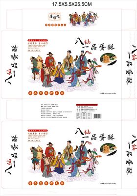 八仙糕点