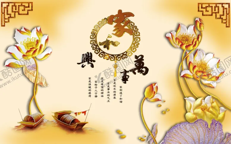 编号：12650909270102335498【酷图网】源文件下载-家和万事兴背景墙