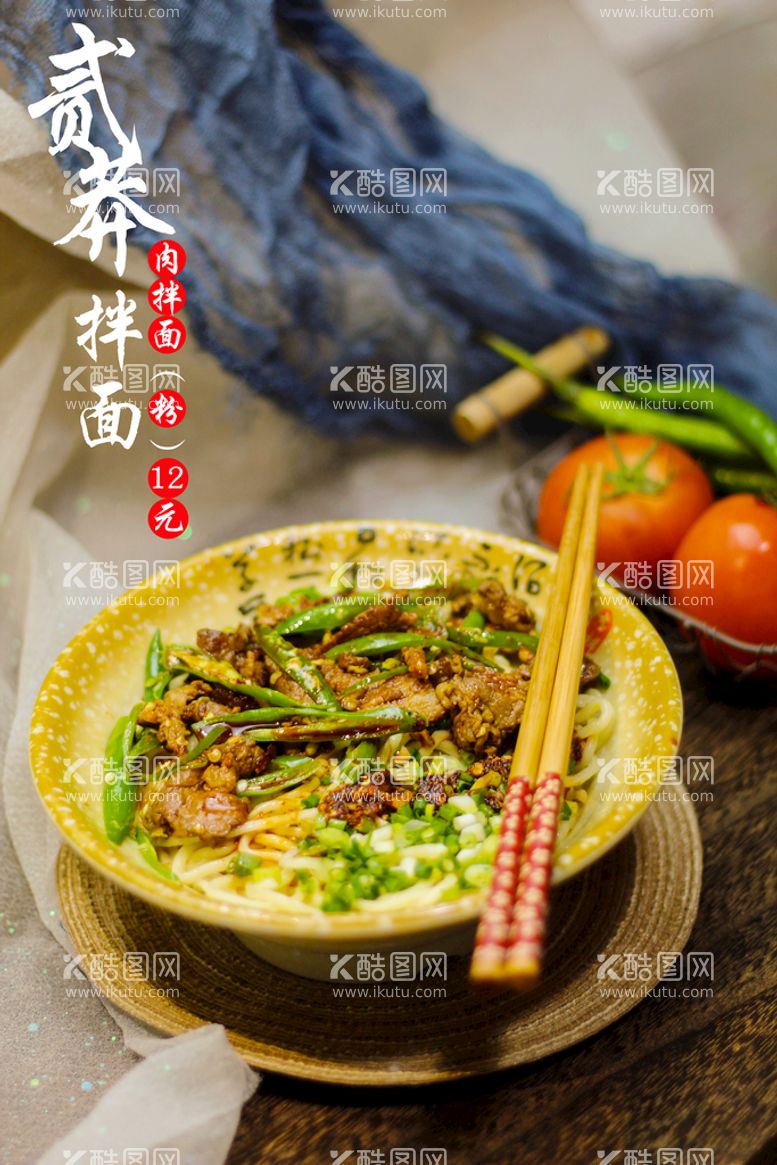 编号：70695211041902276268【酷图网】源文件下载-拌面美食