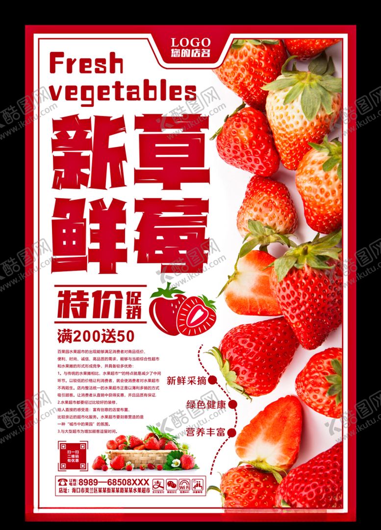 编号：15882805122013284501【酷图网】源文件下载-草莓