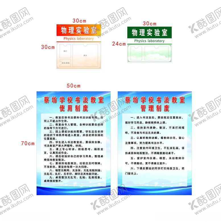 编号：93228002161800491069【酷图网】源文件下载-学校门牌和管理制度