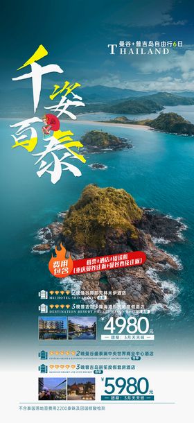 泰国曼谷旅游宣传单页海报