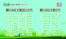 文明城市文明公约