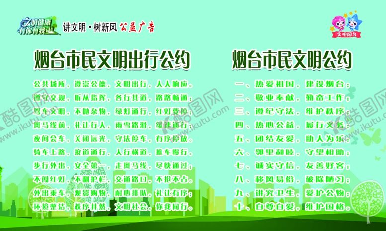 编号：81582709140100374187【酷图网】源文件下载-文明城市文明公约