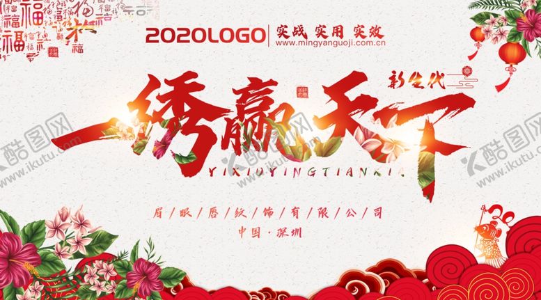 编号：29271510190839225324【酷图网】源文件下载-一绣赢天下背景板