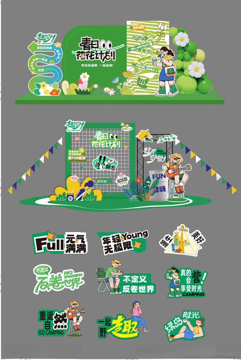 编号：16430804031030078960【酷图网】源文件下载-春日美陈