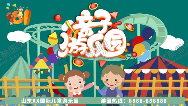 编号：49279005080310263761【酷图网】源文件下载-亲子游乐园