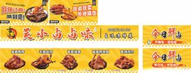 卤味小吃餐车招牌广告