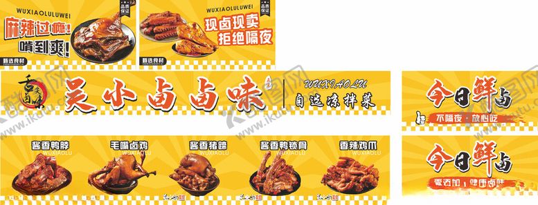 编号：94110804071847542009【酷图网】源文件下载-卤味小吃餐车招牌广告