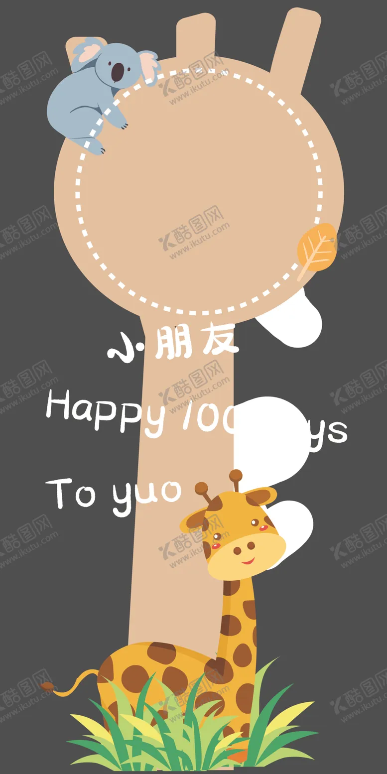 编号：78219402070541148977【酷图网】源文件下载-生日卡通指示牌