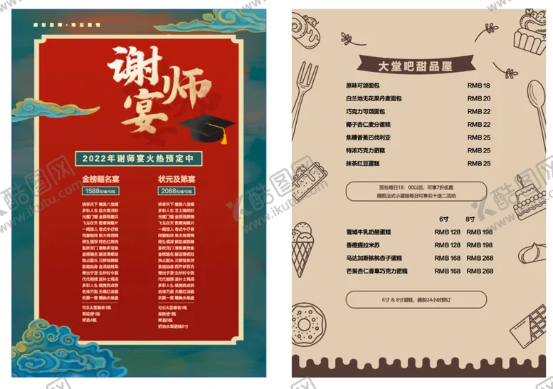 编号：73645009131002323791【酷图网】源文件下载-甜品菜单谢师宴