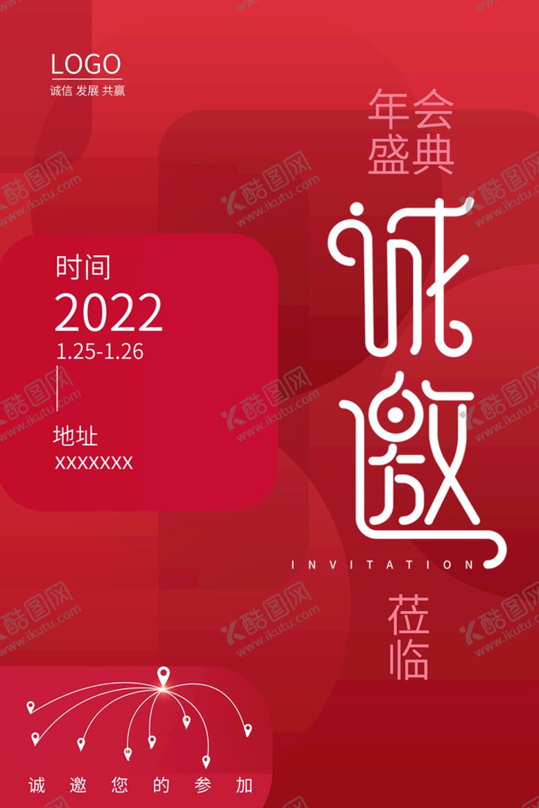 编号：97604309171452121487【酷图网】源文件下载-年会邀请函