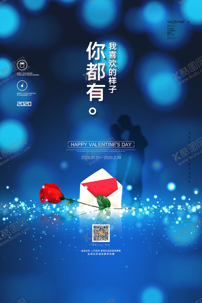 编号：40295509191332327171【酷图网】源文件下载-2020情人节