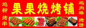 烧烤X展架纸上店广告